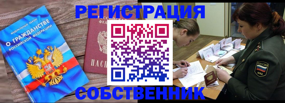 прописка от собственника в Нарьян-Маре