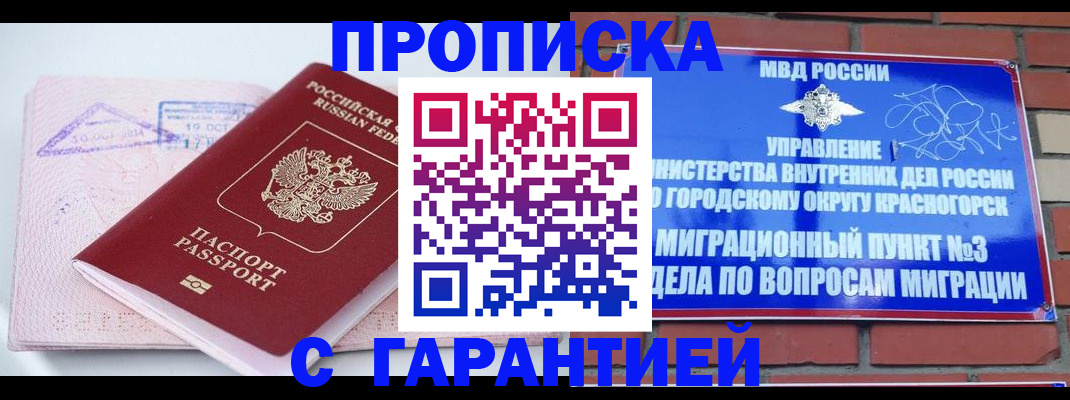 прописка законно в Нарьян-Маре