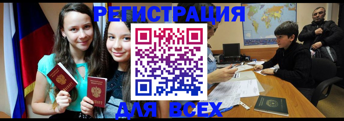 прописка для школы в Нарьян-Маре